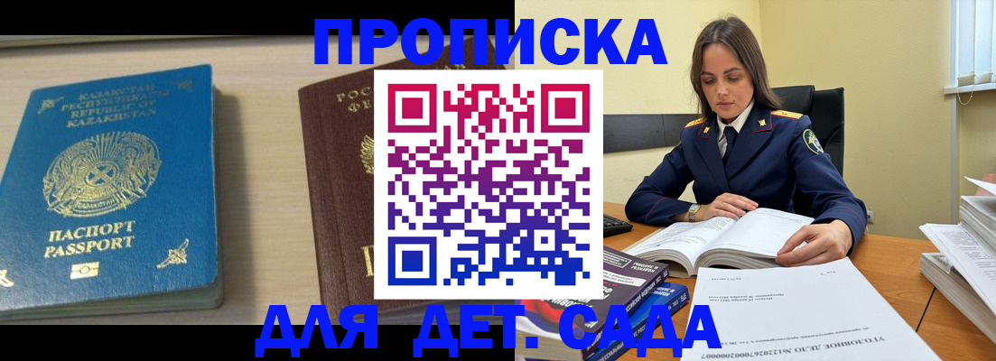 прописка 2025 в Киришах